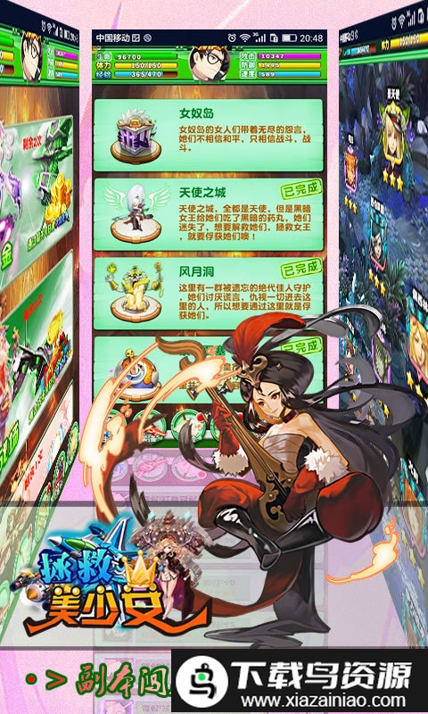 拯救美少女手机版最新版截图2