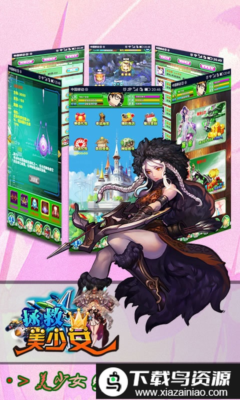 拯救美少女手机版最新版截图3