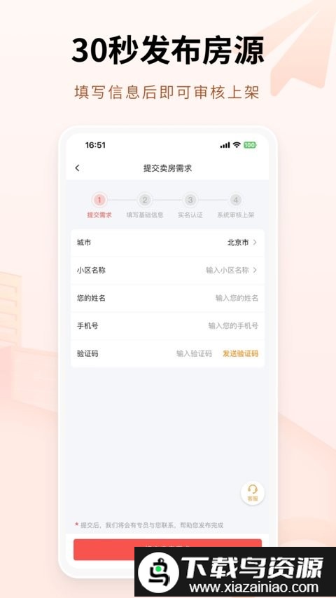 八戒二手房app最新版截图1