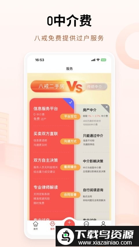 八戒二手房app最新版截图2