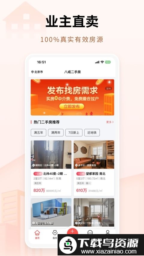八戒二手房app最新版截图3