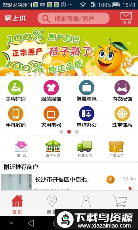 掌上供手机版截图