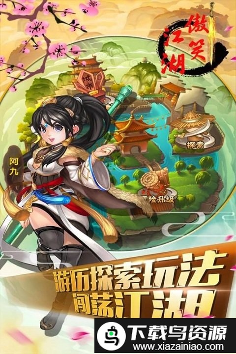 傲笑江湖游戏截图1