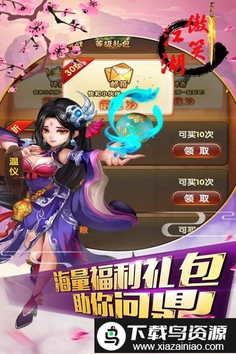 傲笑江湖游戏截图2