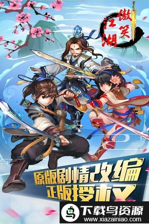 傲笑江湖游戏截图3