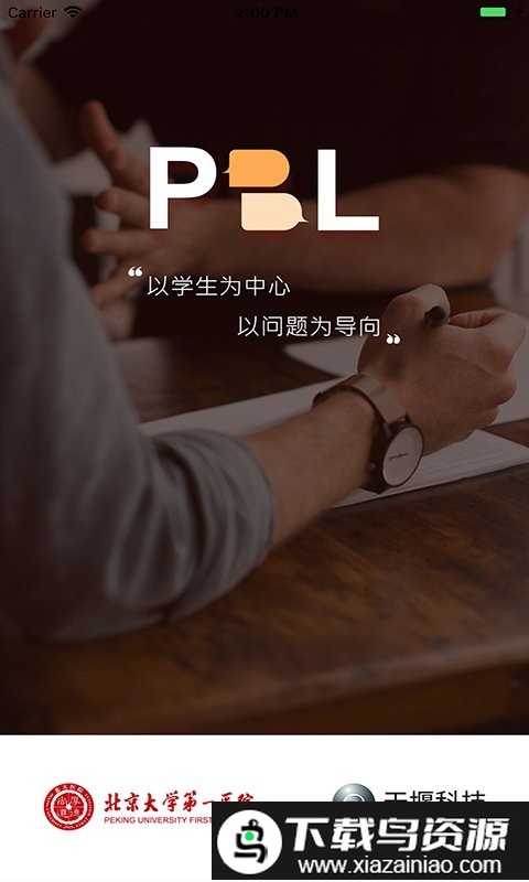 pbl临床思维教师端app最新版截图1