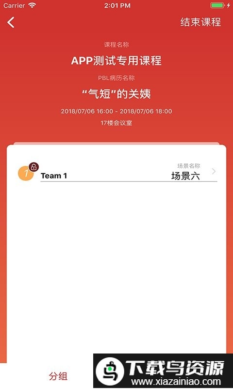 pbl临床思维教师端app最新版截图4