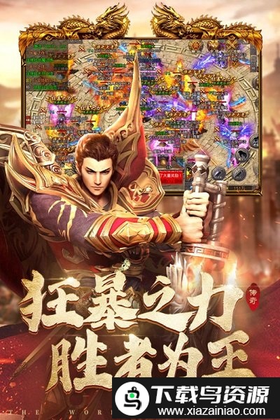 国战传奇官方正版火龙手游截图2