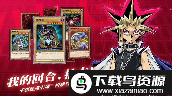 游戏王决斗链接腾讯最新版本截图1