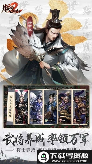 朕的江山2手游截图3