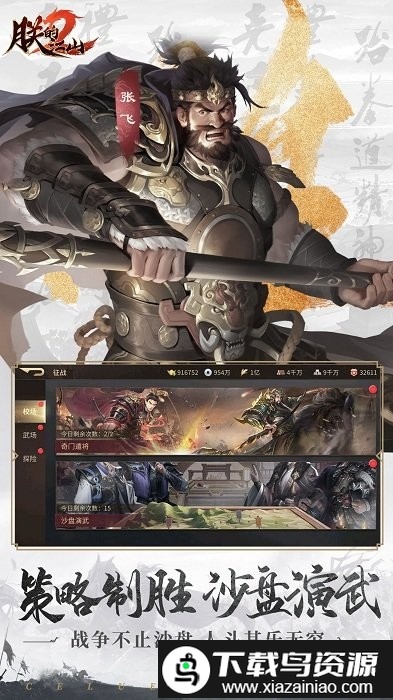 朕的江山2手游截图4