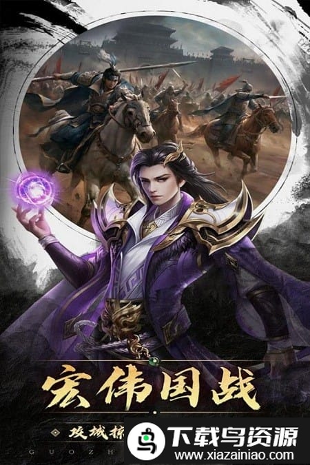 国之战魂变态版截图4