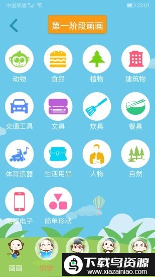 十印幼教app最新版截图1