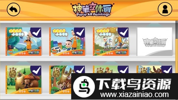 ar神笔立体画软件截图1
