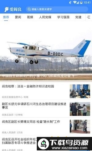 爱阎良app最新版截图2