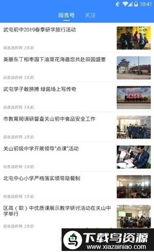 爱阎良app最新版截图3