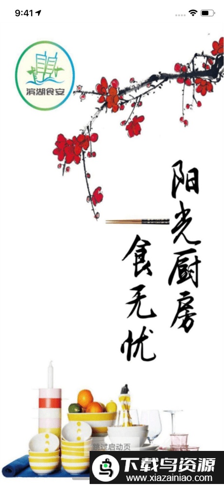 滨湖阳光厨房app最新版本最新版截图2