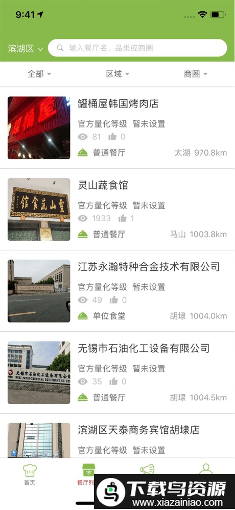 滨湖阳光厨房app最新版本最新版截图3