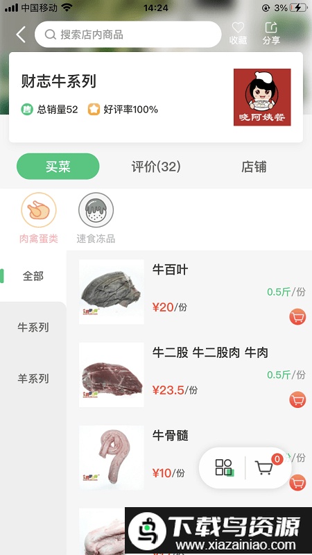 四季三餐手机版截图