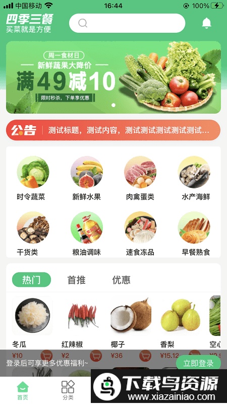 四季三餐手机版截图