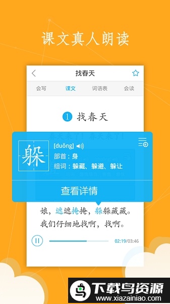语文e百分app最新版截图1
