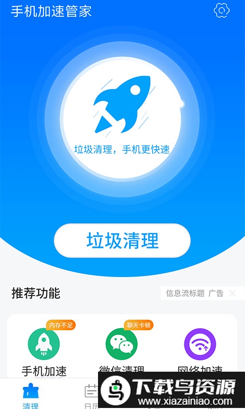 星辰手机加速管家app最新版截图2