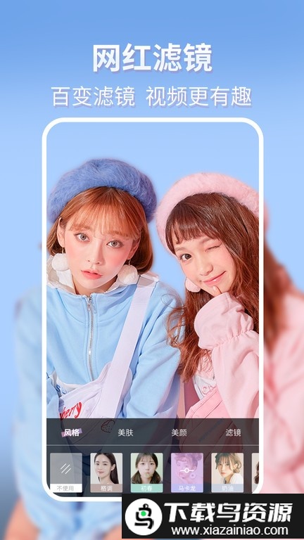 微微美颜特效截图3