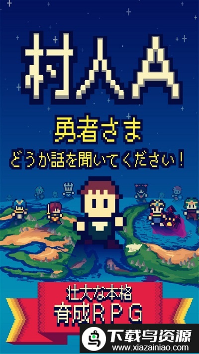 村人a勇者大人请听我说手游最新版截图3