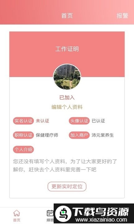 摩豚技师端app最新版截图2