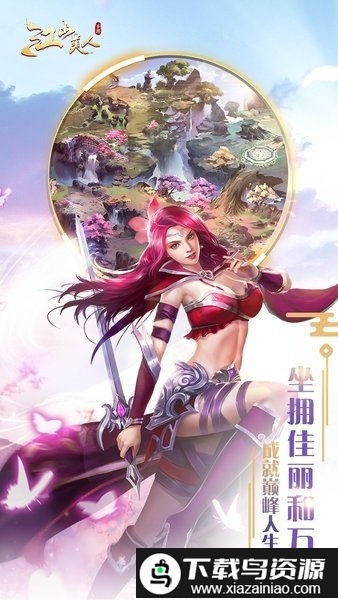 江山美人4399游戏最新版截图3