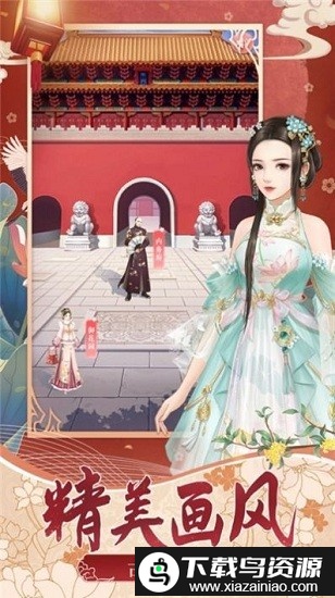 宫廷俏佳人官方版截图1