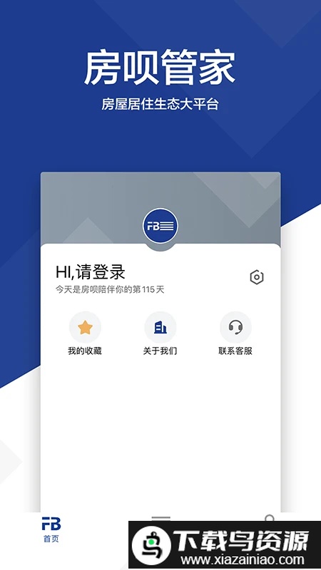 房呗管家最新版截图1