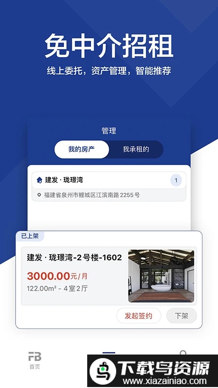 房呗管家最新版截图2