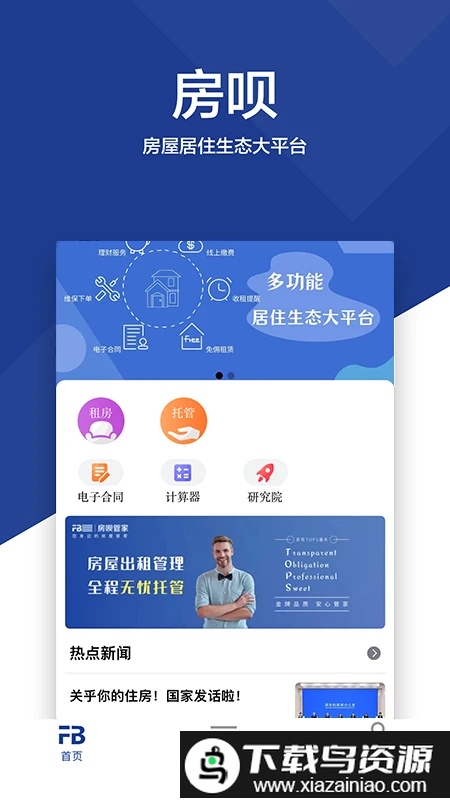 房呗管家最新版截图3