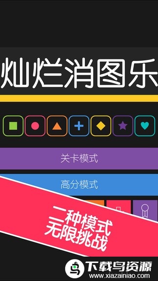 灿烂消图乐游戏最新版截图3