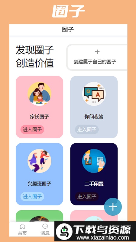 淮安家长网app截图1