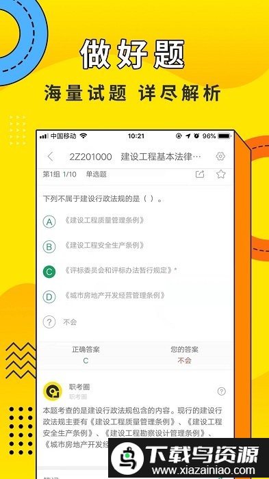 职考圈app最新版截图2