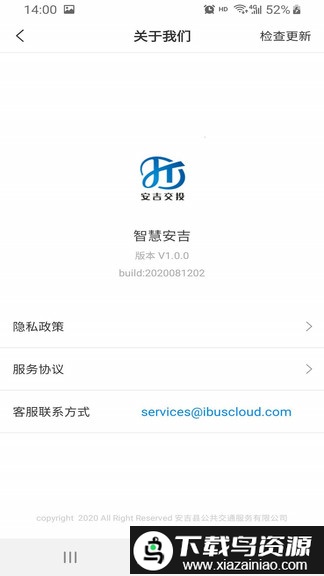 智慧安吉官方版截图2