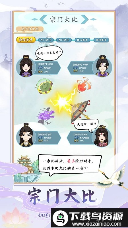 修仙门派模拟器最新版截图1