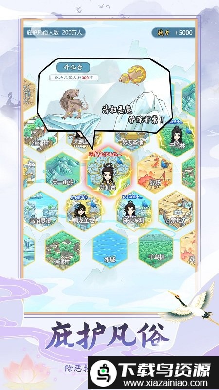 修仙门派模拟器最新版截图2