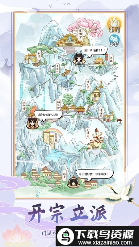 修仙门派模拟器最新版截图3