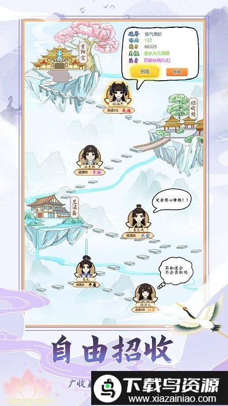 修仙门派模拟器最新版截图4