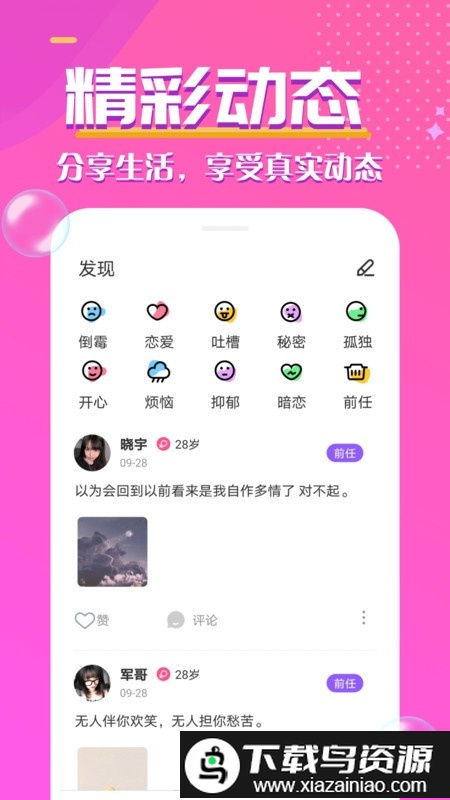 心遇见app截图2
