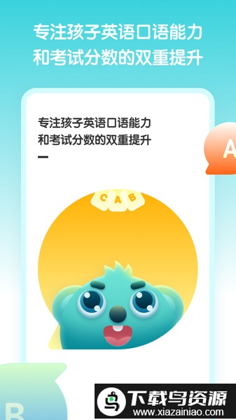 小泰熊英语app最新版截图1
