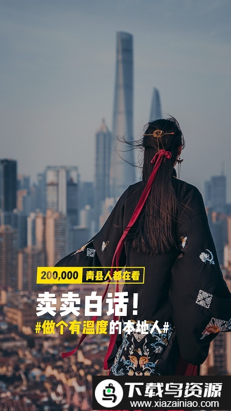 纽扣青县app最新版截图1