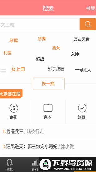蜻蜓小说app截图1