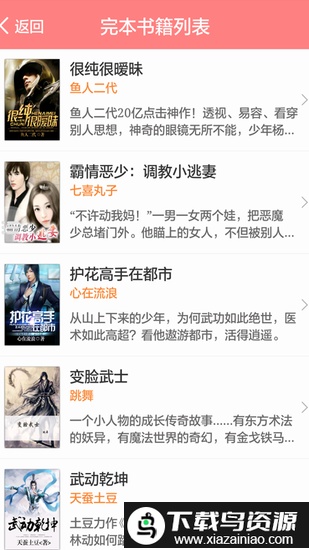 蜻蜓小说app截图2