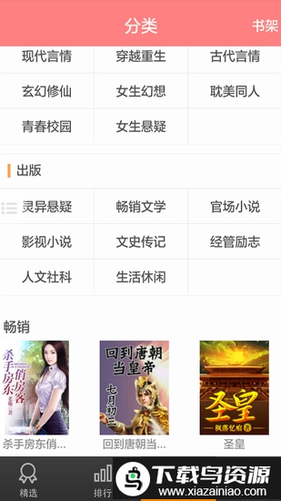 蜻蜓小说app截图3