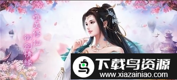 仙侠问道2私服截图1