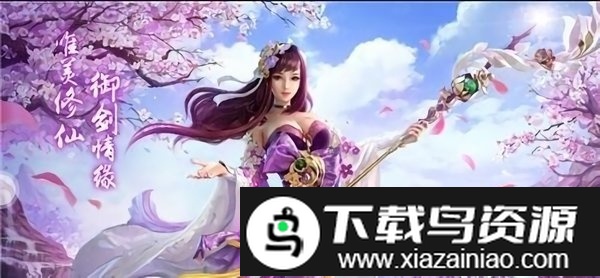 仙侠问道2私服截图2